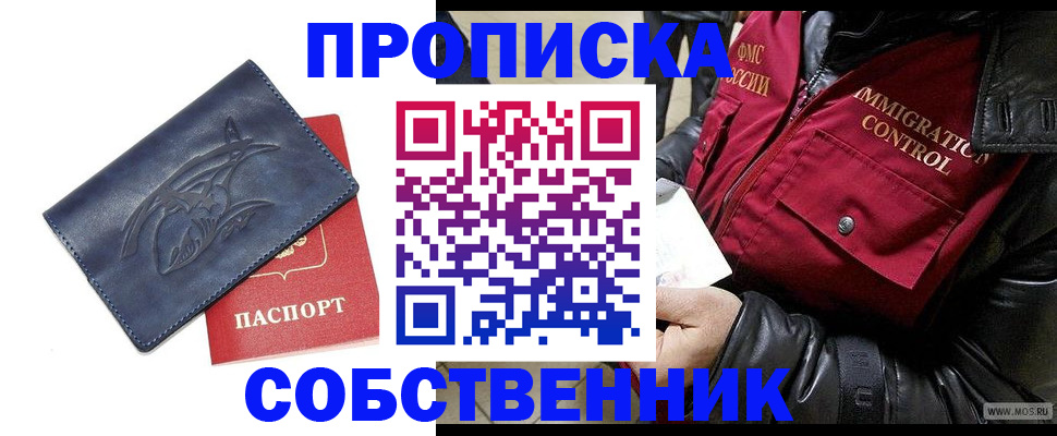 прописка ребенка в Перми