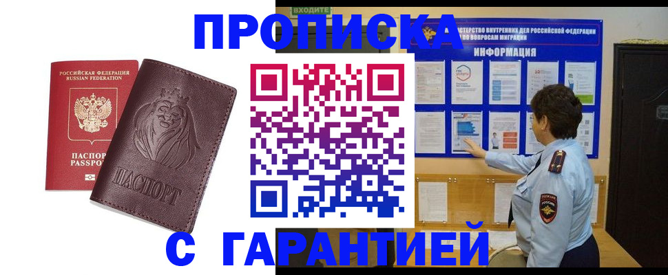 прописка для кредита в Перми